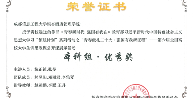 我校获得教育部组织的大学生讲思政课公开课展示活动本科组优秀奖